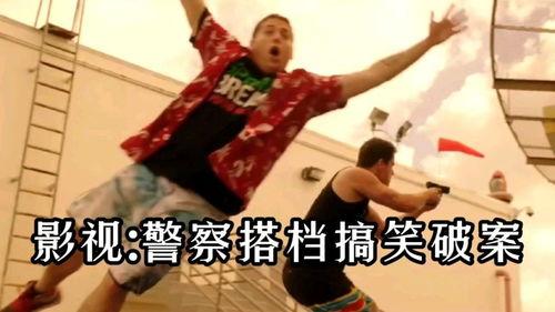 欧美电影警察破案搞笑视频,欧美警察搞笑破案瞬间