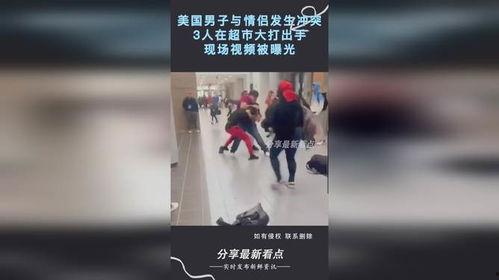 欧美冲突打架视频大全,打架视频大盘点